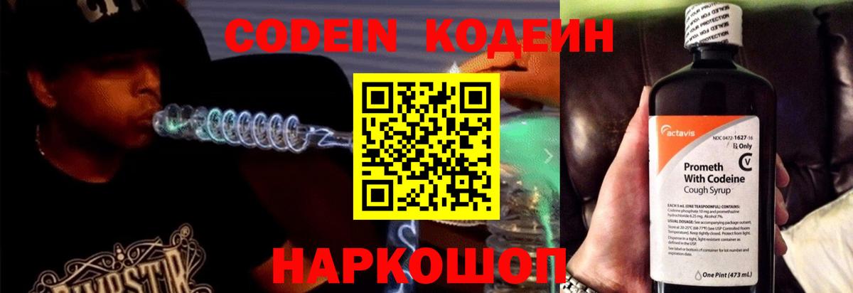 Codein Purple Drank Ярцево