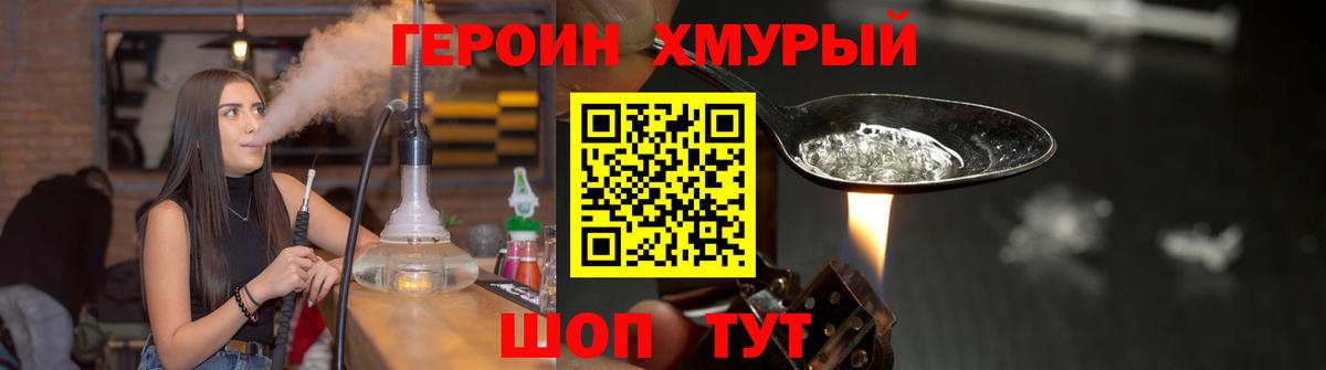 Героин хмурый Ярцево