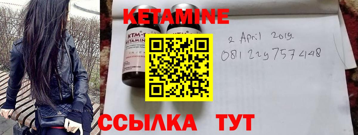 Кетамин ketamine Ярцево