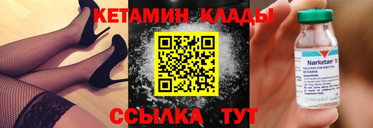 КЕТАМИН ketamine  Вход с VPN  Ярцево 
