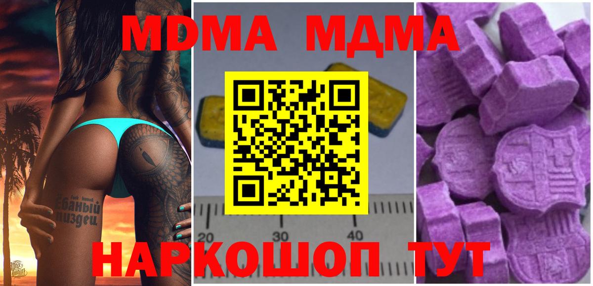 МДМА  MDMA кристаллы  Ярцево  Вход с VPN  МДМА Molly 