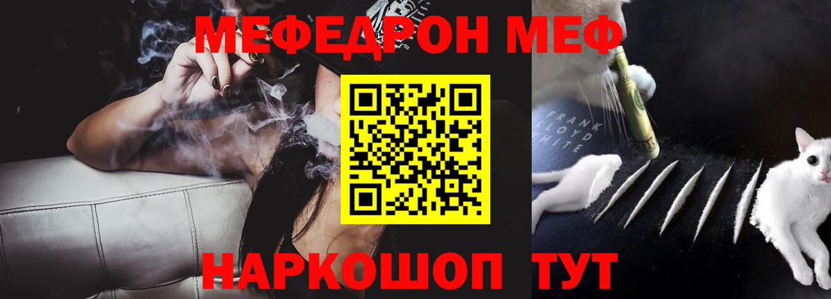 МЕФ кристаллы Ярцево