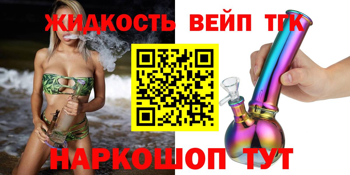 Дистиллят ТГК концентрат  Вход с VPN  Ярцево  ТГК вейп 